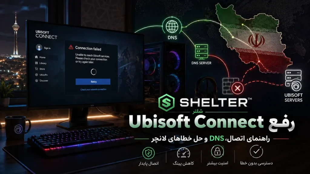 رفع تحریم Ubisoft Connect