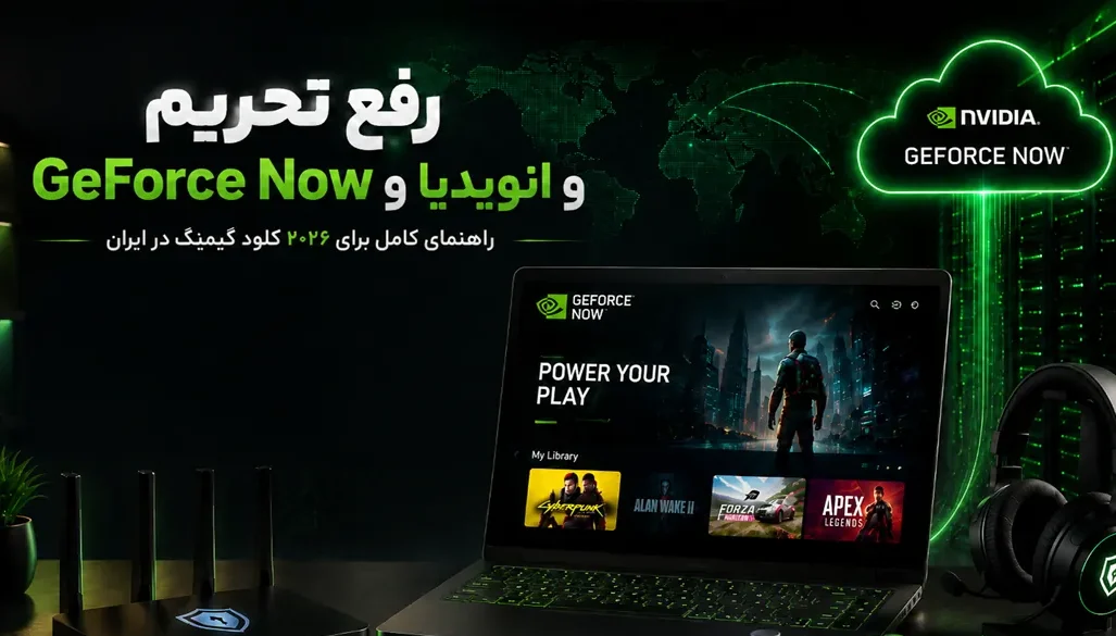 رفع تحریم GeForce Now و انویدیا