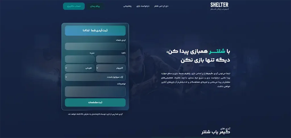 سرویس گیمریاب شلتر برای پیدا کردن هم‌تیمی بازی
